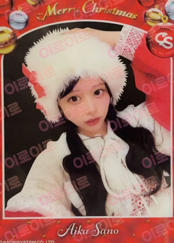 사노 아이카 · クリスマス