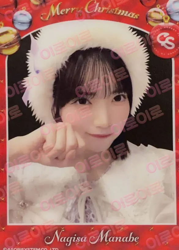 마나베 나기사 · クリスマス